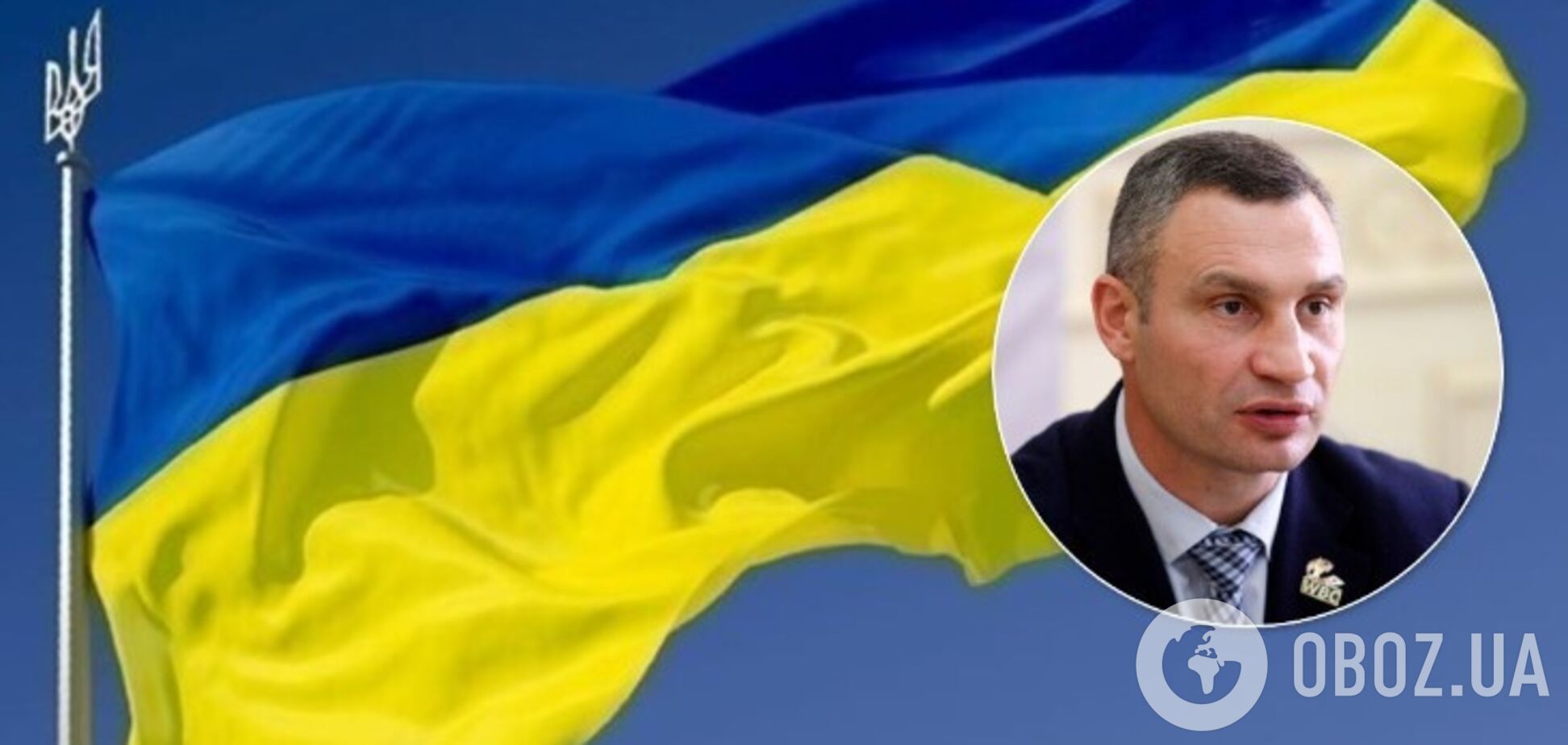 Кличко опубликовал видео ко Дню Независимости