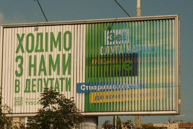 Білборди 'Слуги народу' заполонили Житомир (фото: Фокус)