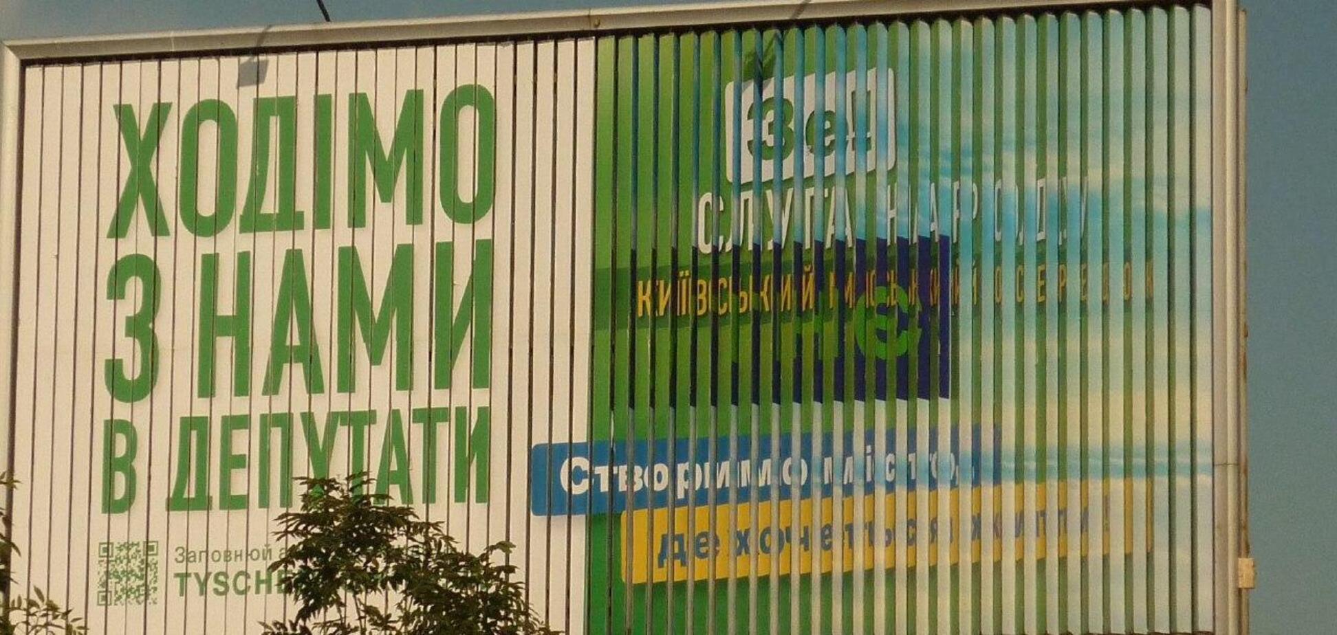 Білборди 'Слуги народу' заполонили Житомир (фото: Фокус)