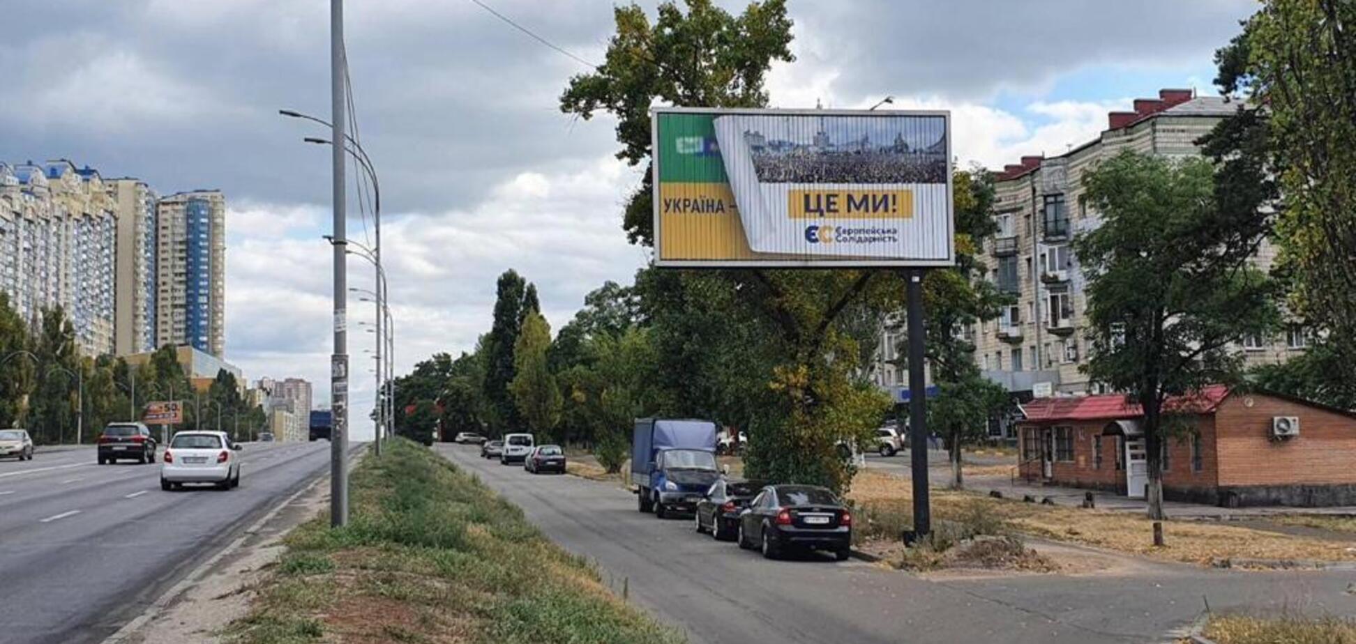 'Европейская Солидарность' повесила в Киеве новые билборды