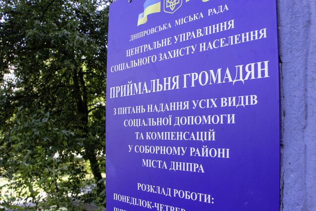 У Дніпрі приміщення соцзахисту по Соборному району перетворять на сучасний офіс