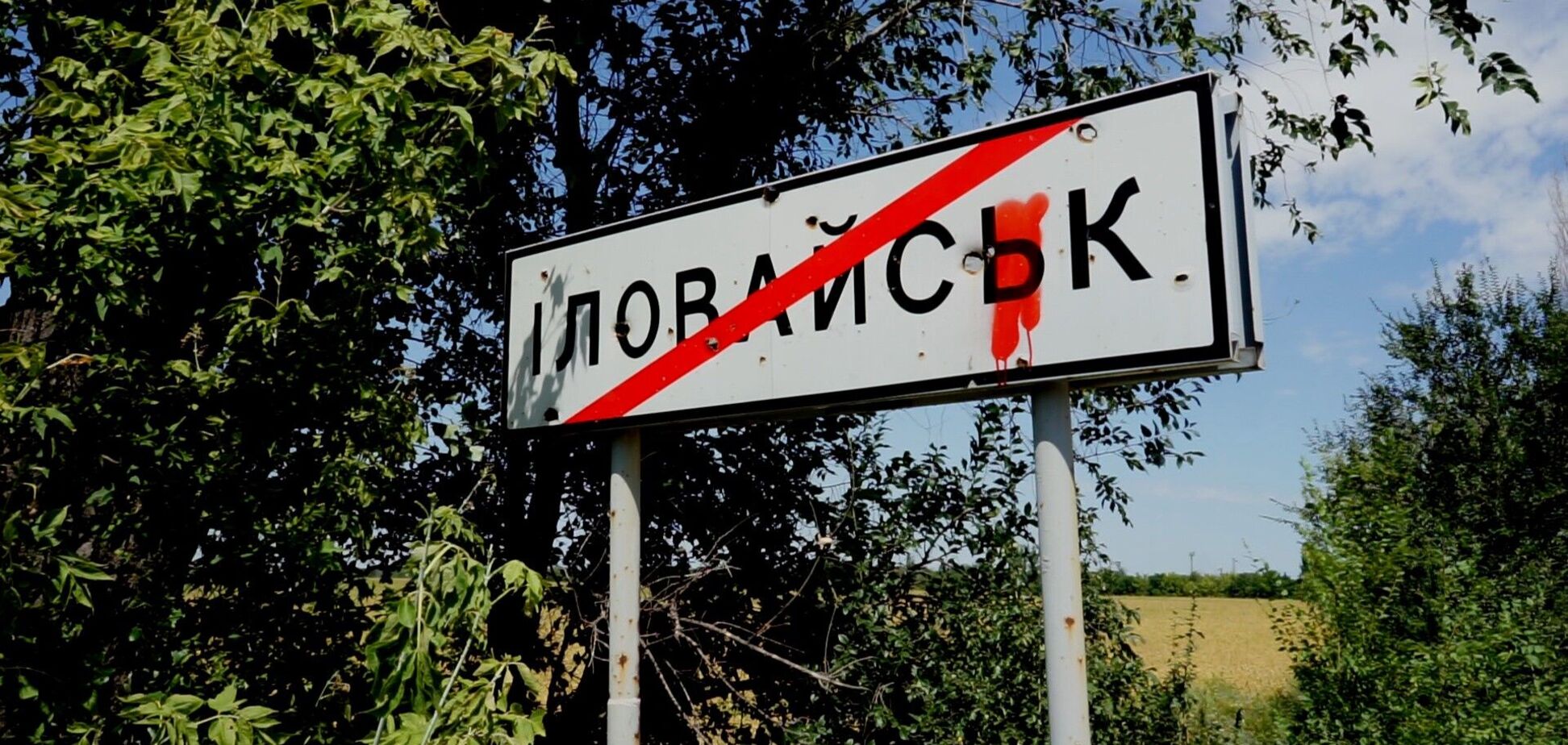 В Іловайську назавжди загинули російські честь та гідність