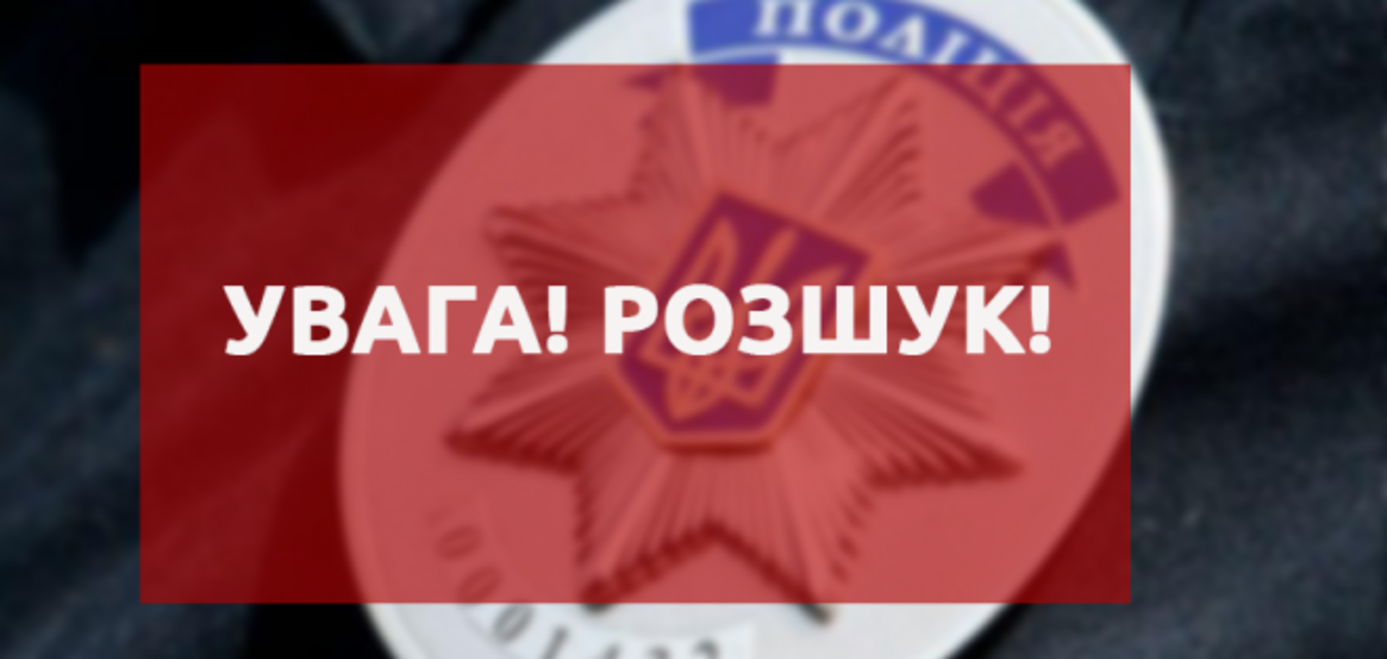 В Киеве из центра реабилитации исчезла девушка