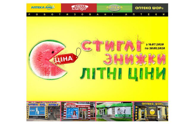 У другій половині літа аптеки роблять знижки до 40%
