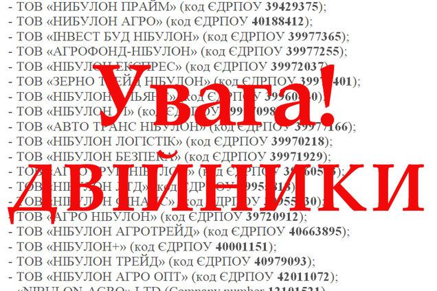 'Нибулон' предостерег от сотрудничества с предприятиями-двойниками