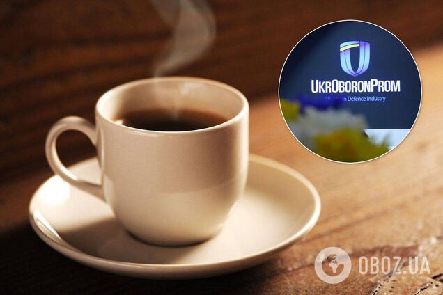 'Укроборонпром' заплатил за кофе более 120 тысяч
