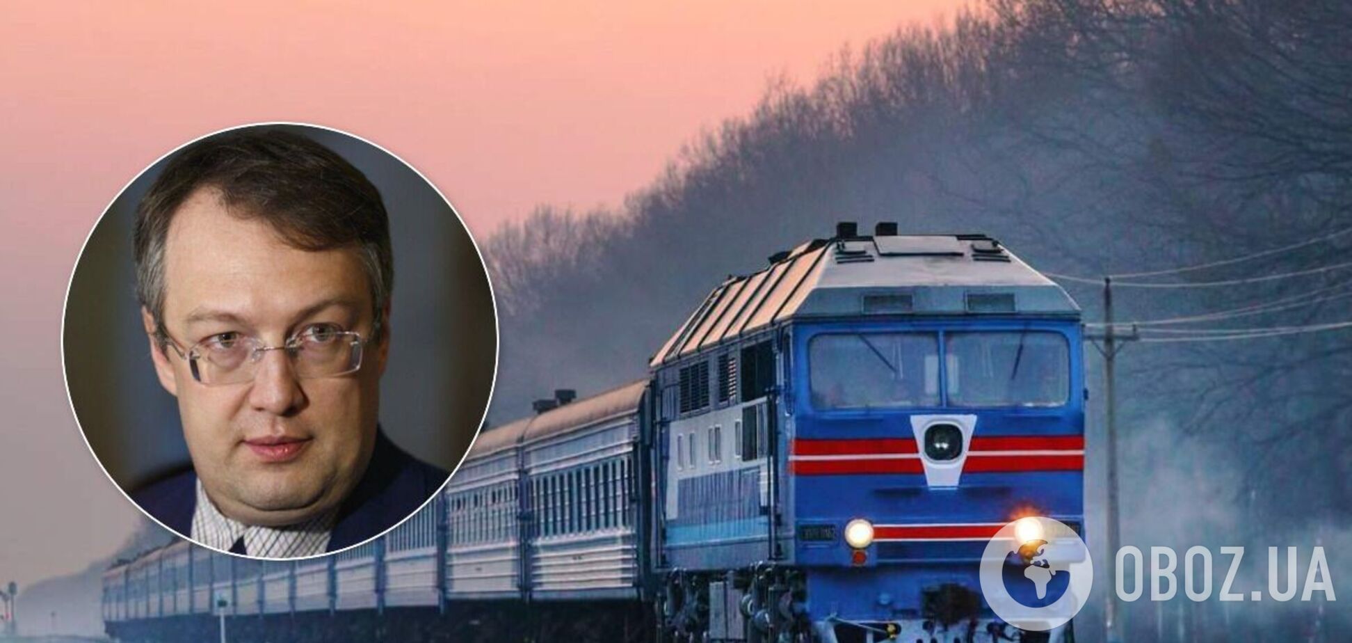 Геращенко зустрів поїзд, з якого зняли бешкетників