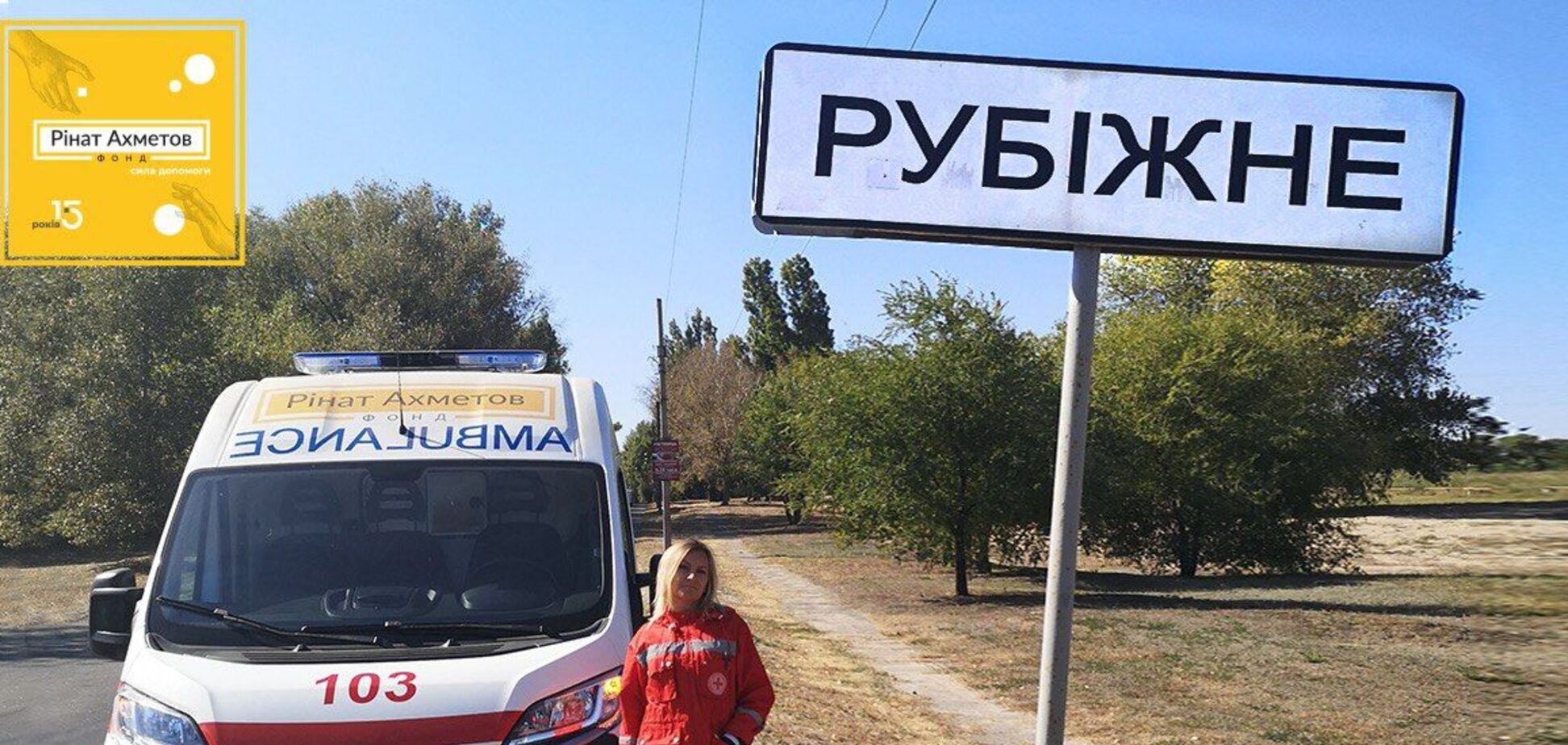 Фонду Ріната Ахметова виповнилося 15 років: масштабна допомога українській медицині