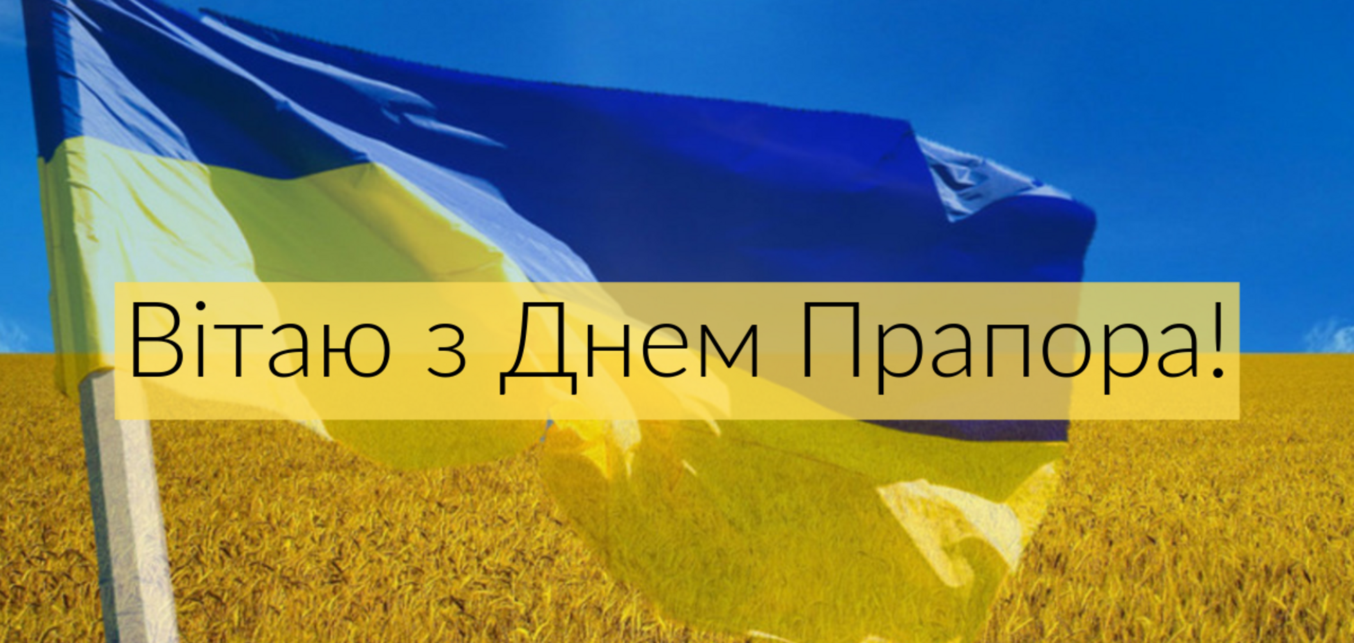 День Государственного флага Украины отмечается 23 августа
