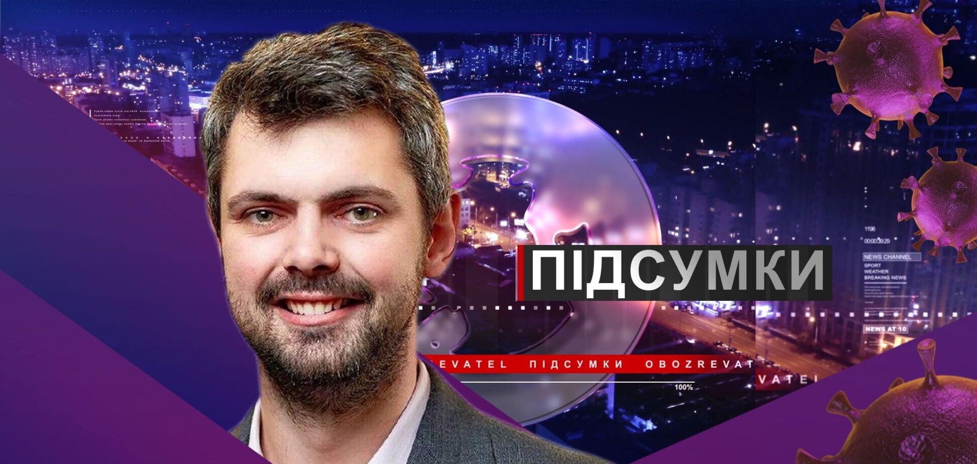 Деконструювання російських імперських міфів | Спецефір. Підсумки з Антоном Дробовичем