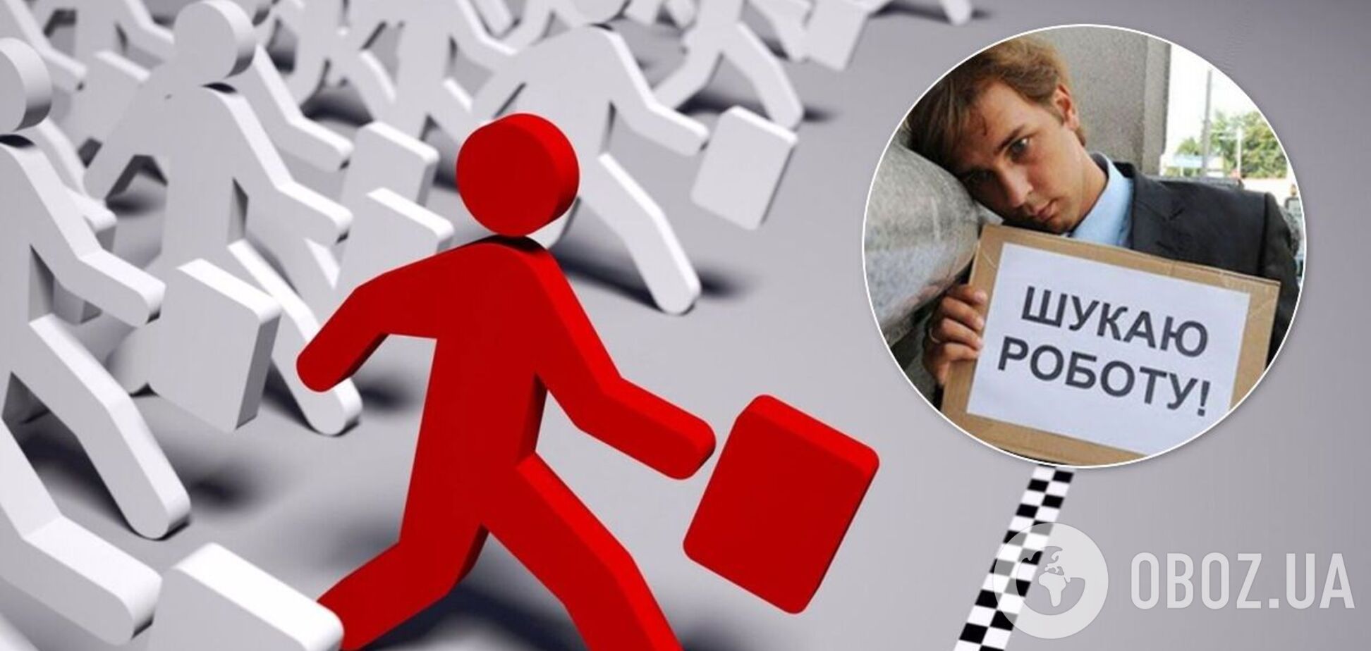 Безработица в Украине