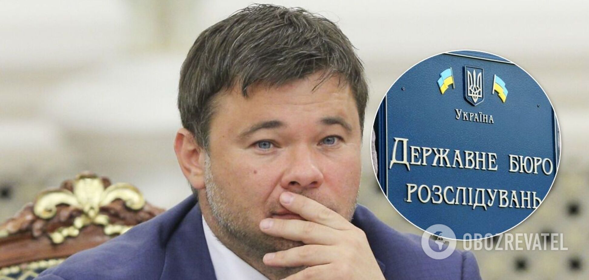 Богдана викликали на допит до ДБР