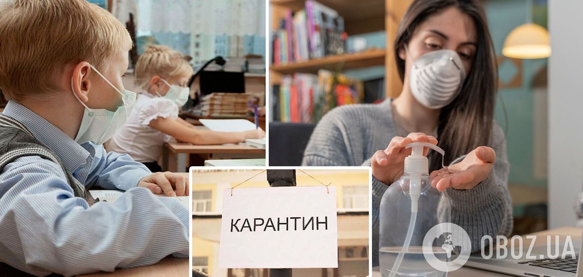 Карантин в Украине