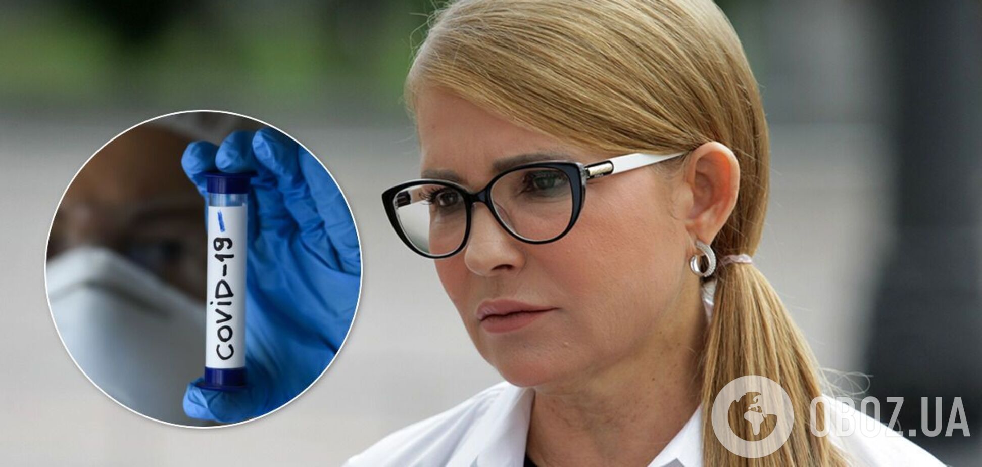 Тимошенко отримала негативний тест на COVID-19