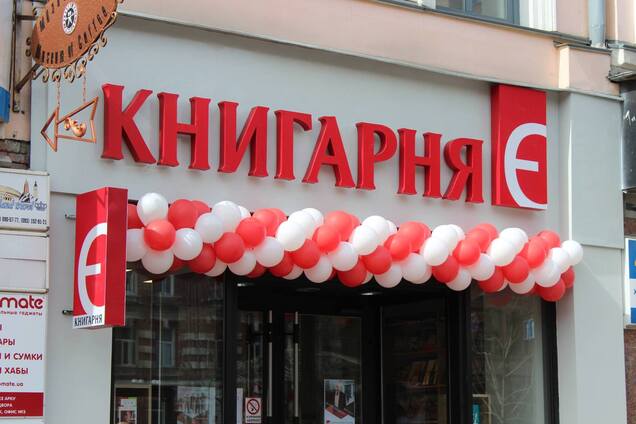 'Книгарня 'Є' оголосила, що продаватиме російськомовні книги