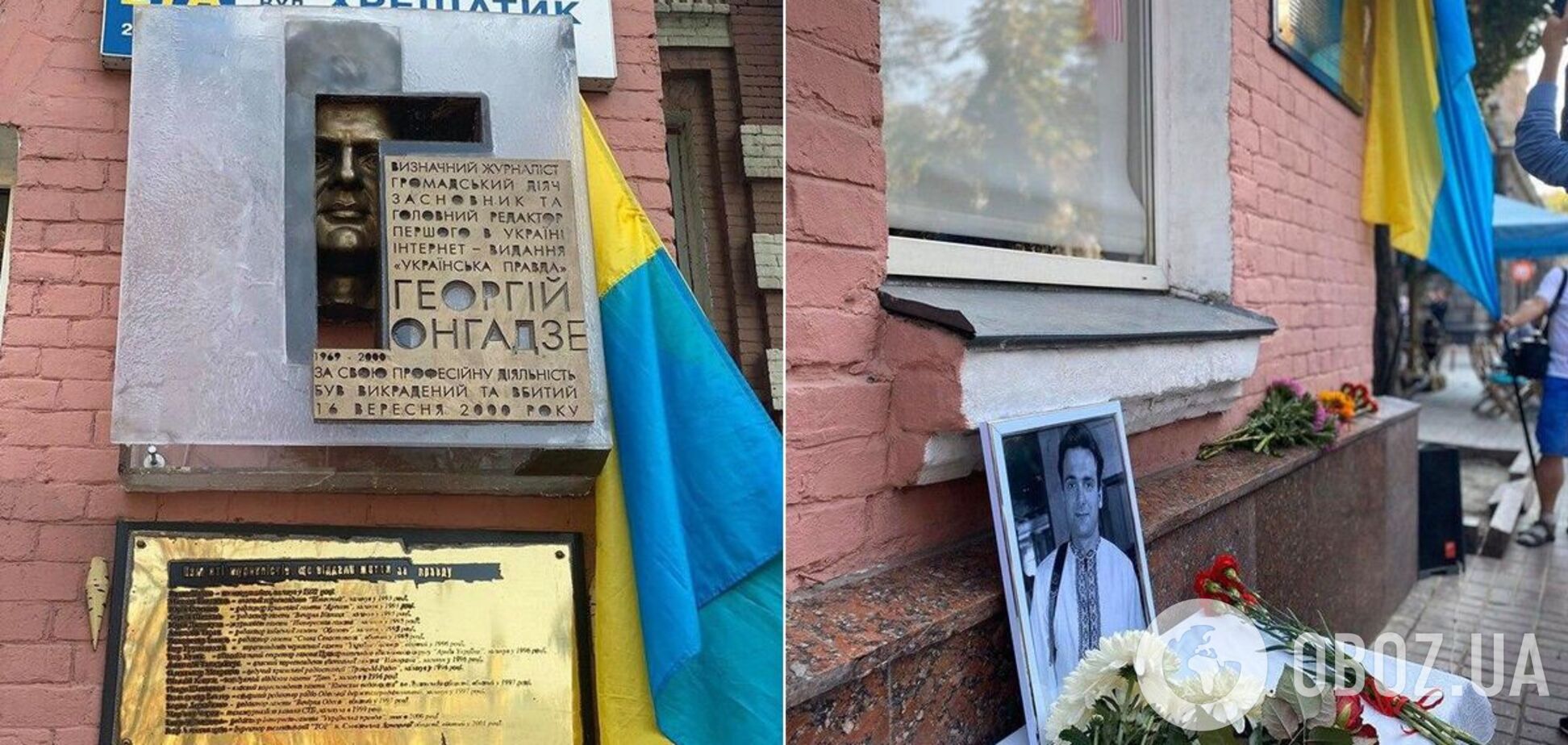 У Києві відкрили меморіальну дошку в пам'ять про Гонгадзе