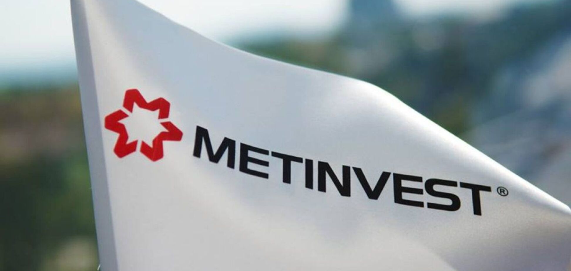 'Метинвест' объявил о покупке предприятий 'Покровской угольной группы'