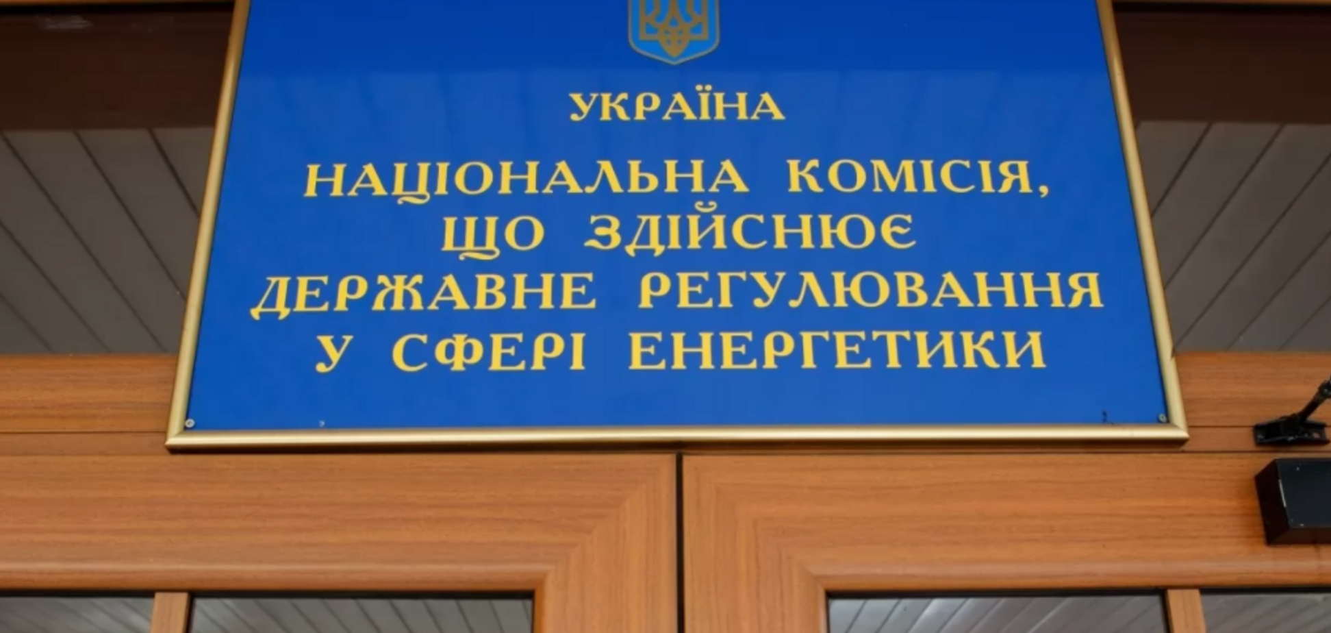 НКРЭКУ аннулировала лицензию компании брата главы комиссии