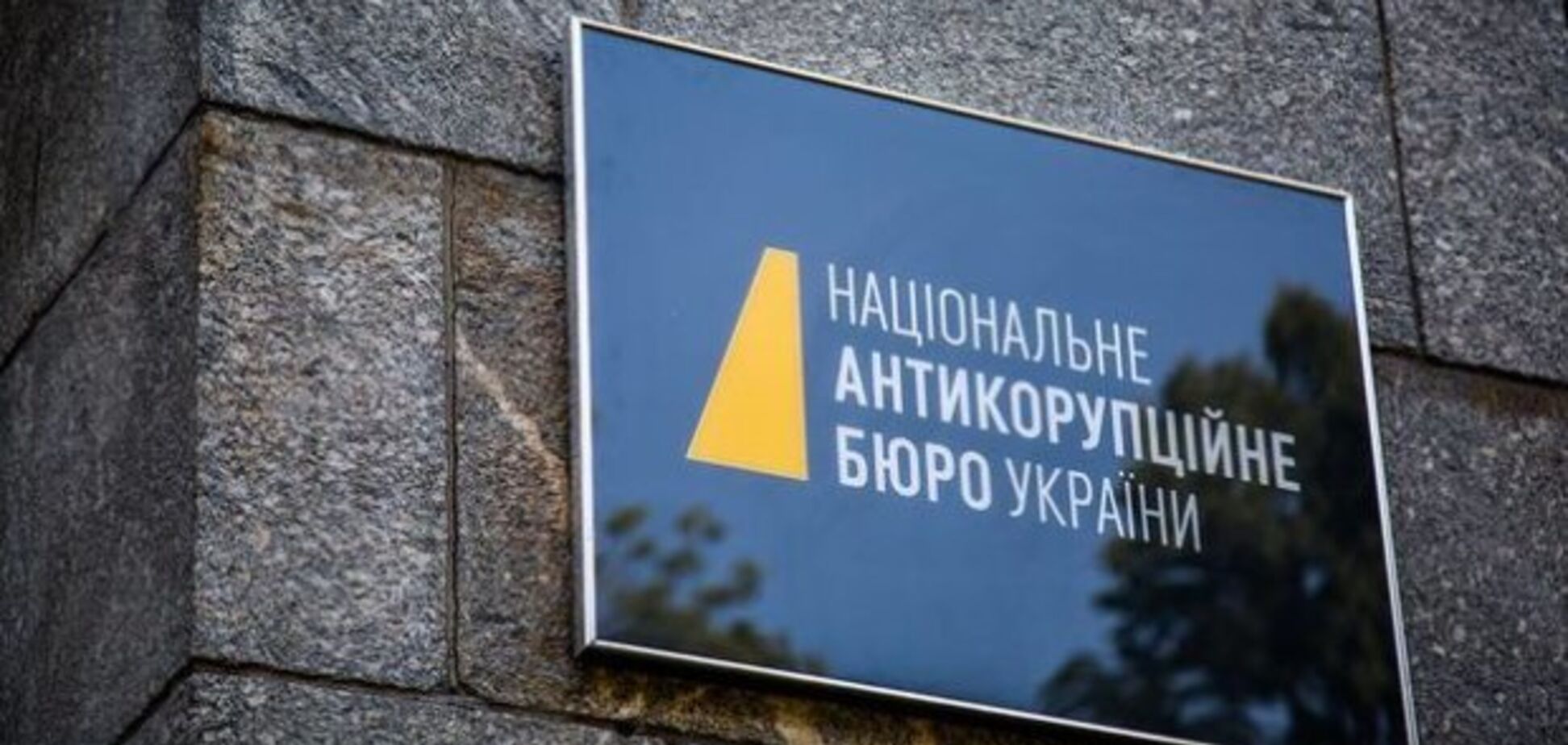 НАБУ фабрикувало доказову базу в справі 'Роттердам+'