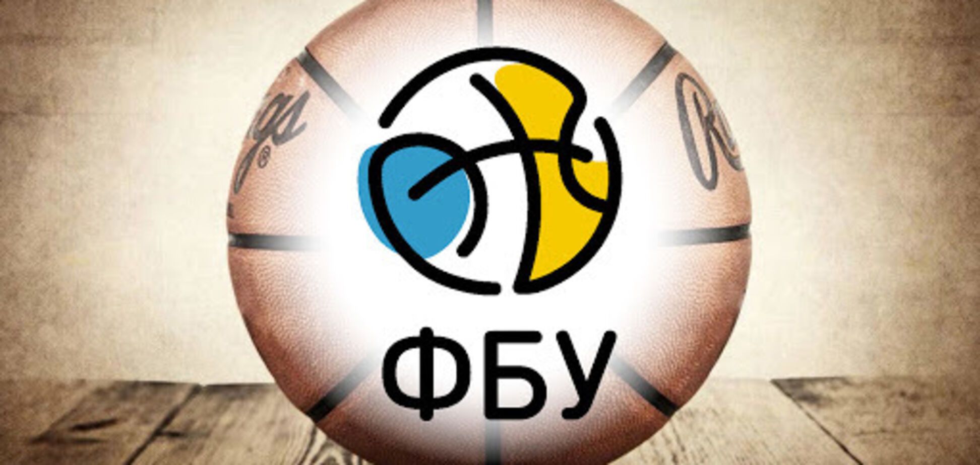 Федерація баскетболу України