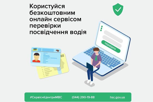 Сервісний центр МВС представив новий онлайн-сервіс