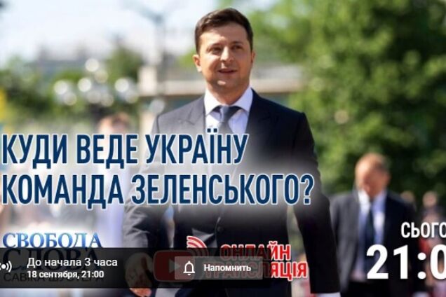 Тема нового ефіру 'Свободи слова Савіка Шустера' – 'Куди веде Україну команда Зеленського'