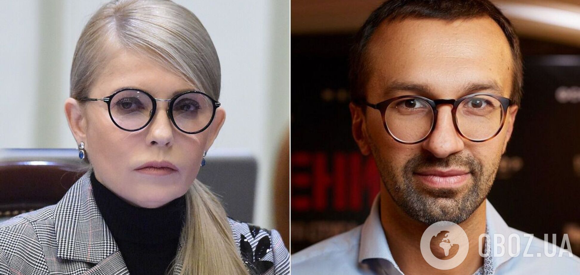 Юлия Тимошенко и Сергей Лещенко