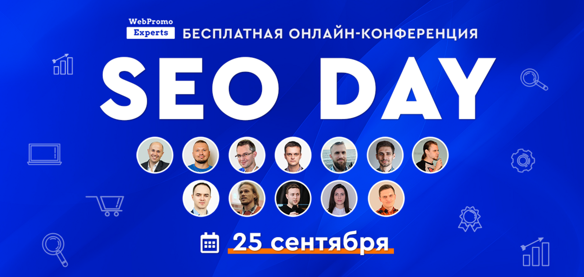 В Україні пройде онлайн-конференція SEO Day від WebPromoExperts