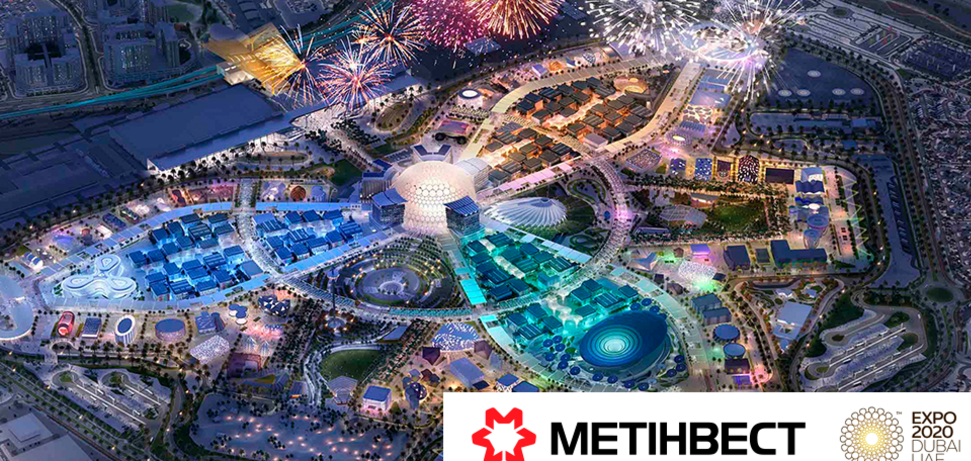 'Метінвест' подарує молодим архітекторам подорож на 'Експо-2020' в Дубай