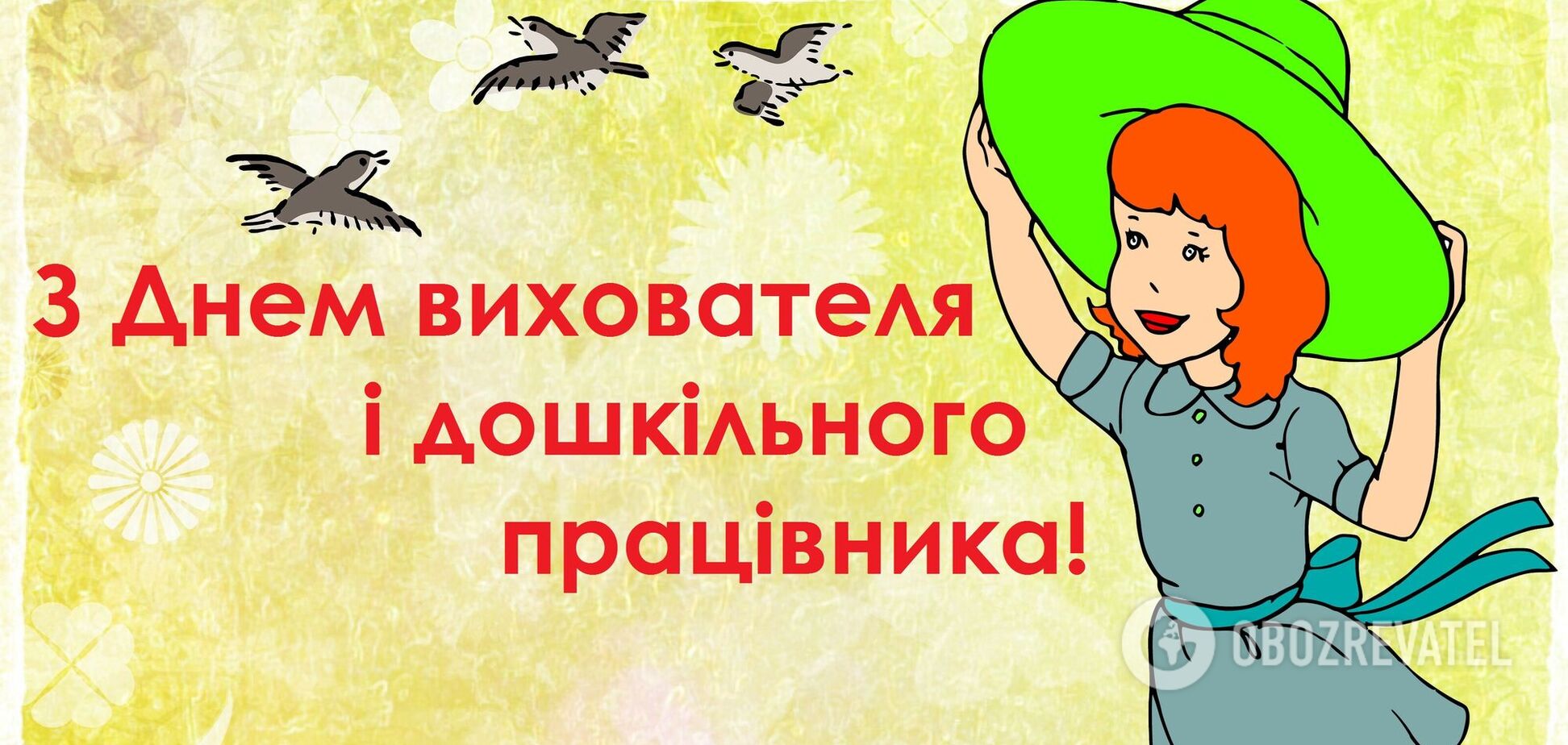 День воспитателя и дошкольного работника празднуется 27 сентября