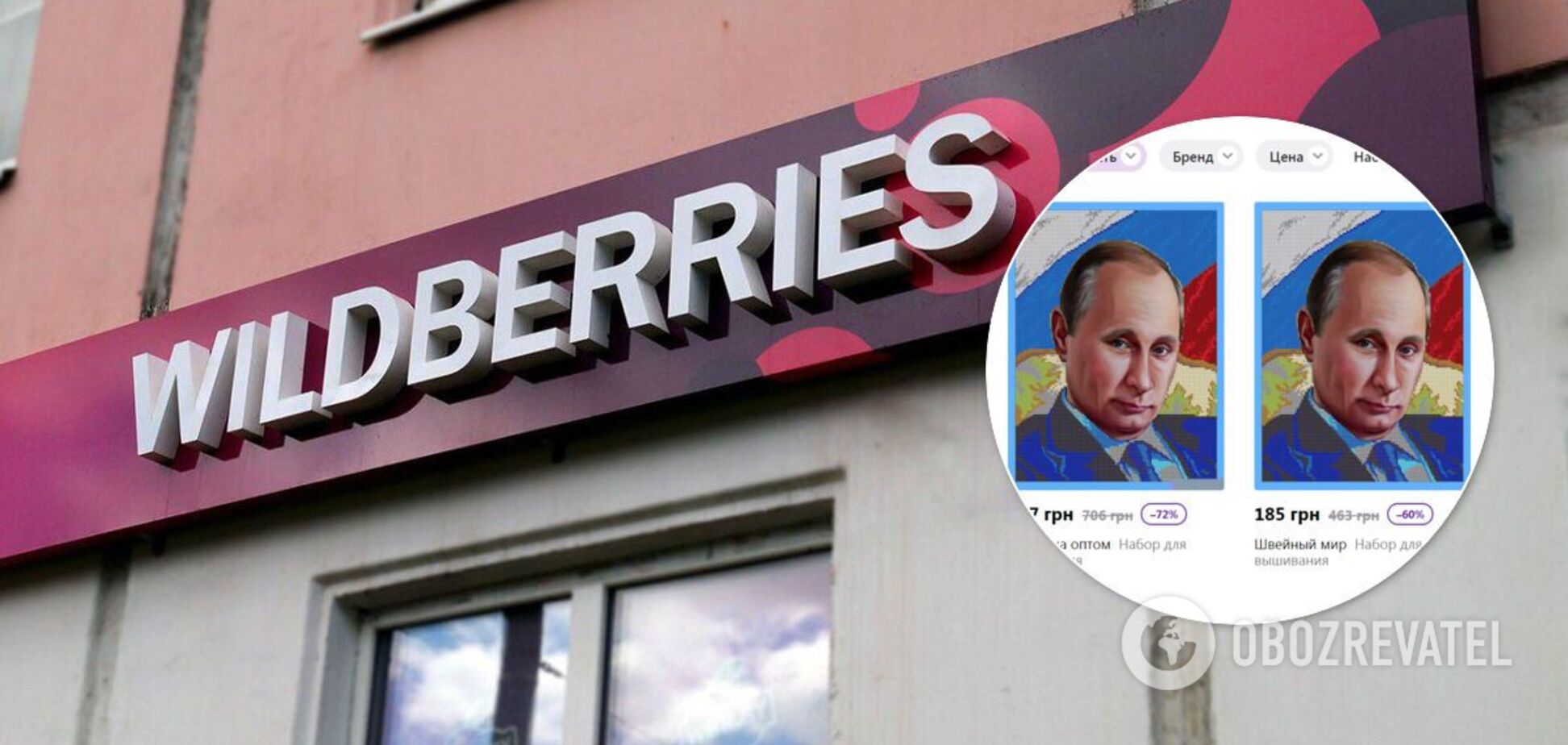 Російський Wildberies почав торгувати в Україні портретами Путіна