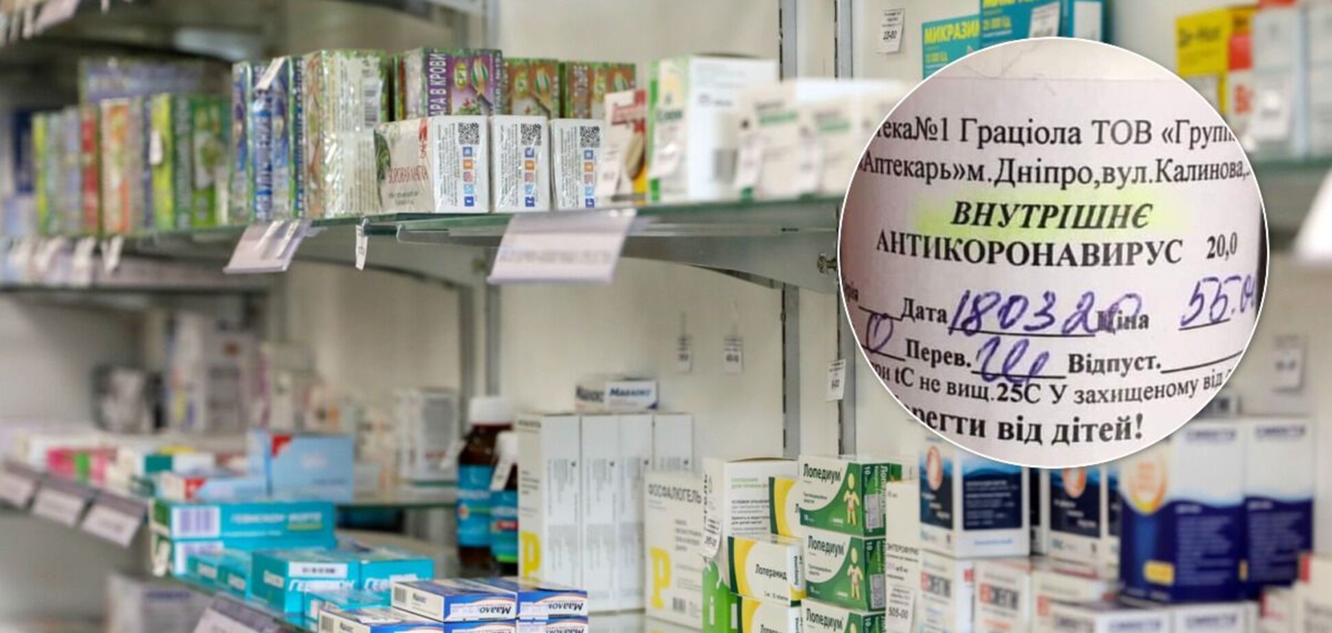 В Днепре аптеку оштрафовали за таблетки против COVID-19
