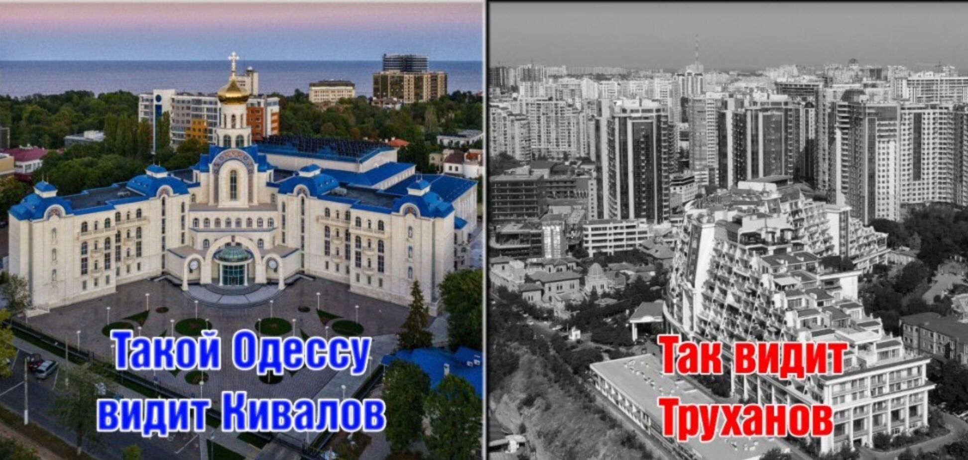 Видение будущего Одессы у Кивалова и Труханова отличается