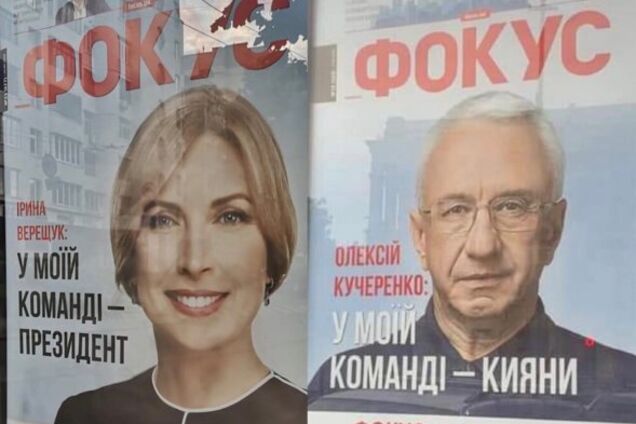 Кучеренко потроллил Верещук в журнале 'Фокус'