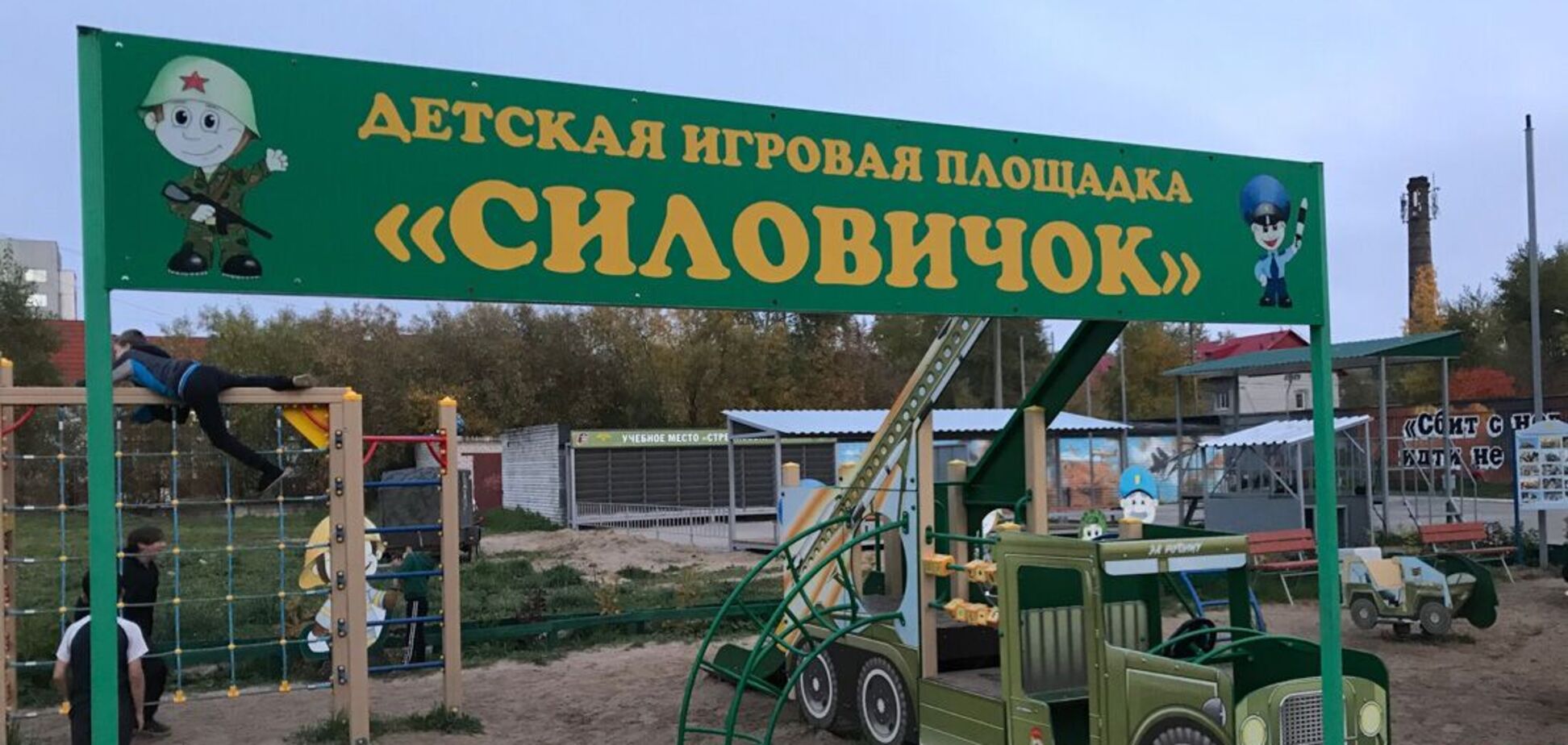 В Архангельске открыли детскую площадку 'Силовичок'