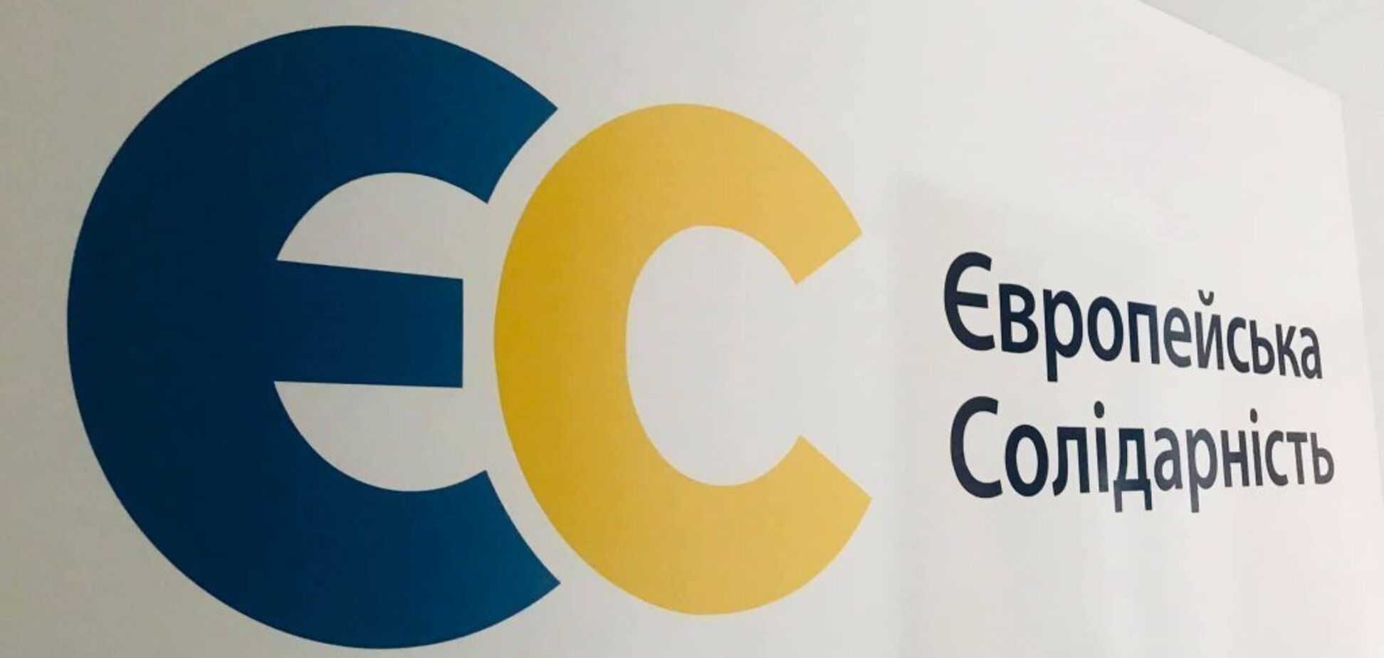 У Кременчуці відмовили у реєстрації кандидатам від 'Євросолідарності': партія звертатиметься до суду