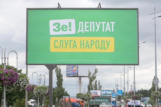 Билбод 'Слуги народа'