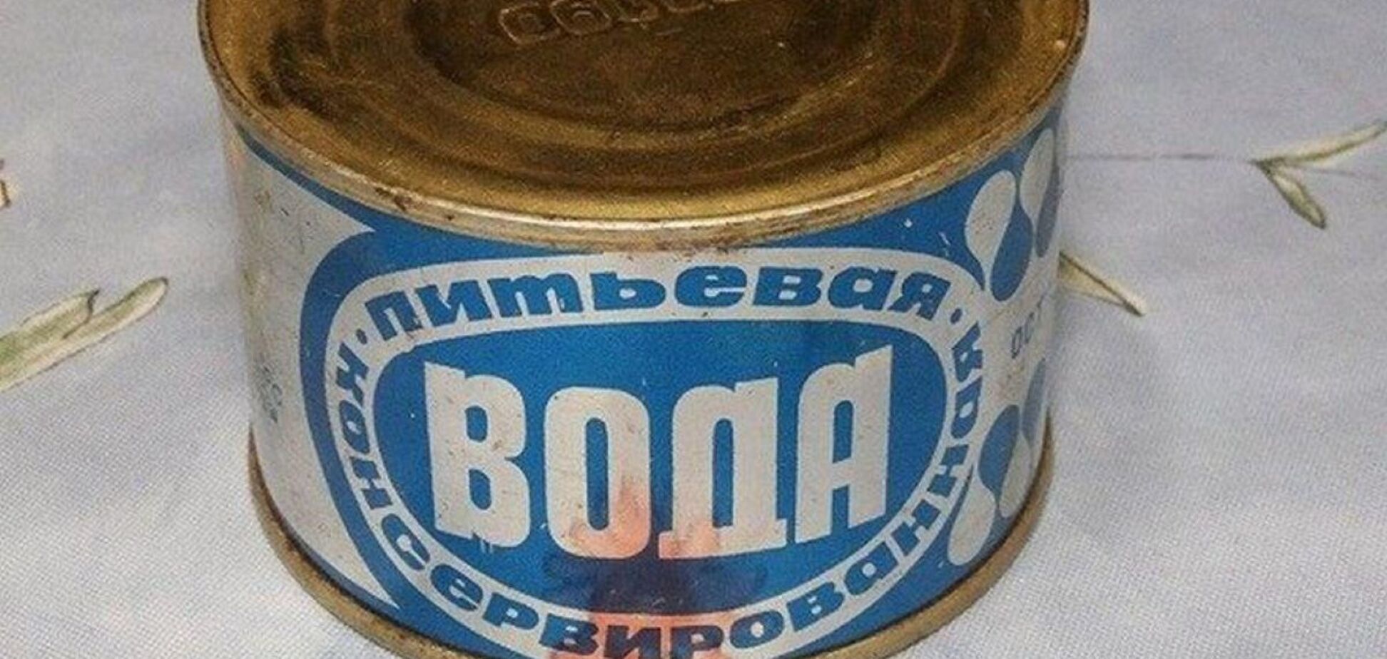 Консервована вода продавалася в СРСР наряду з іншими консервами