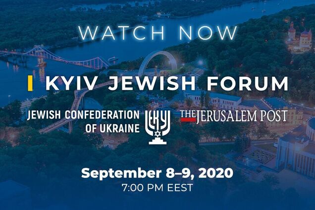 Kyiv Jewish Forum в 2020 году пройдет в режиме онлайн, – Ложкин