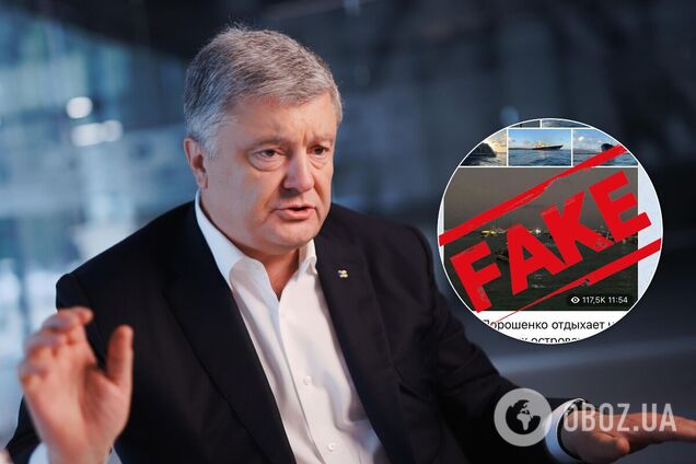 Информация об 'отдыхе Порошенко на яхте' оказалась российским фейком