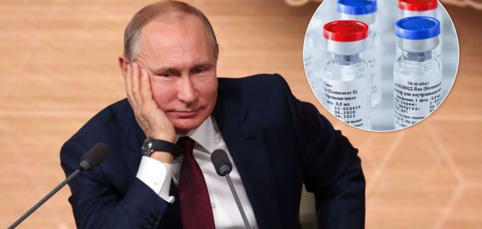 Чего боится Путин: вакцину хвалит, но уколоться не торопится