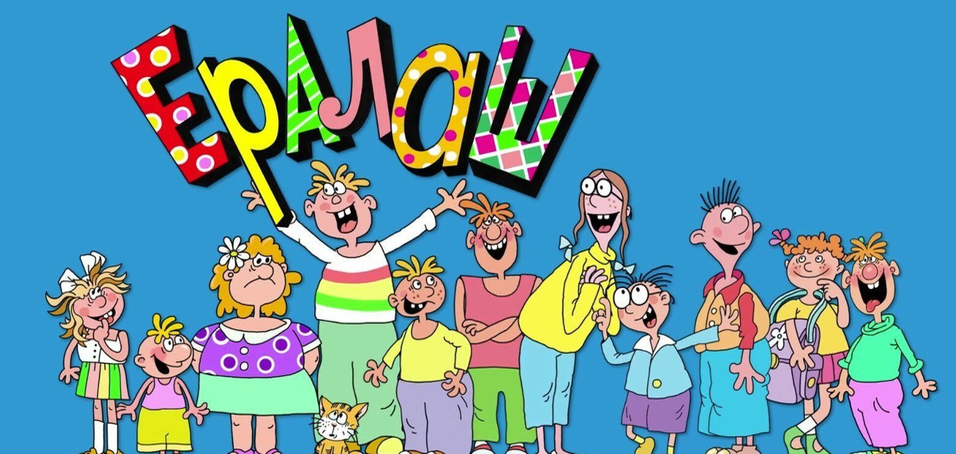 Каким был первый выпуск 'Ералаша'