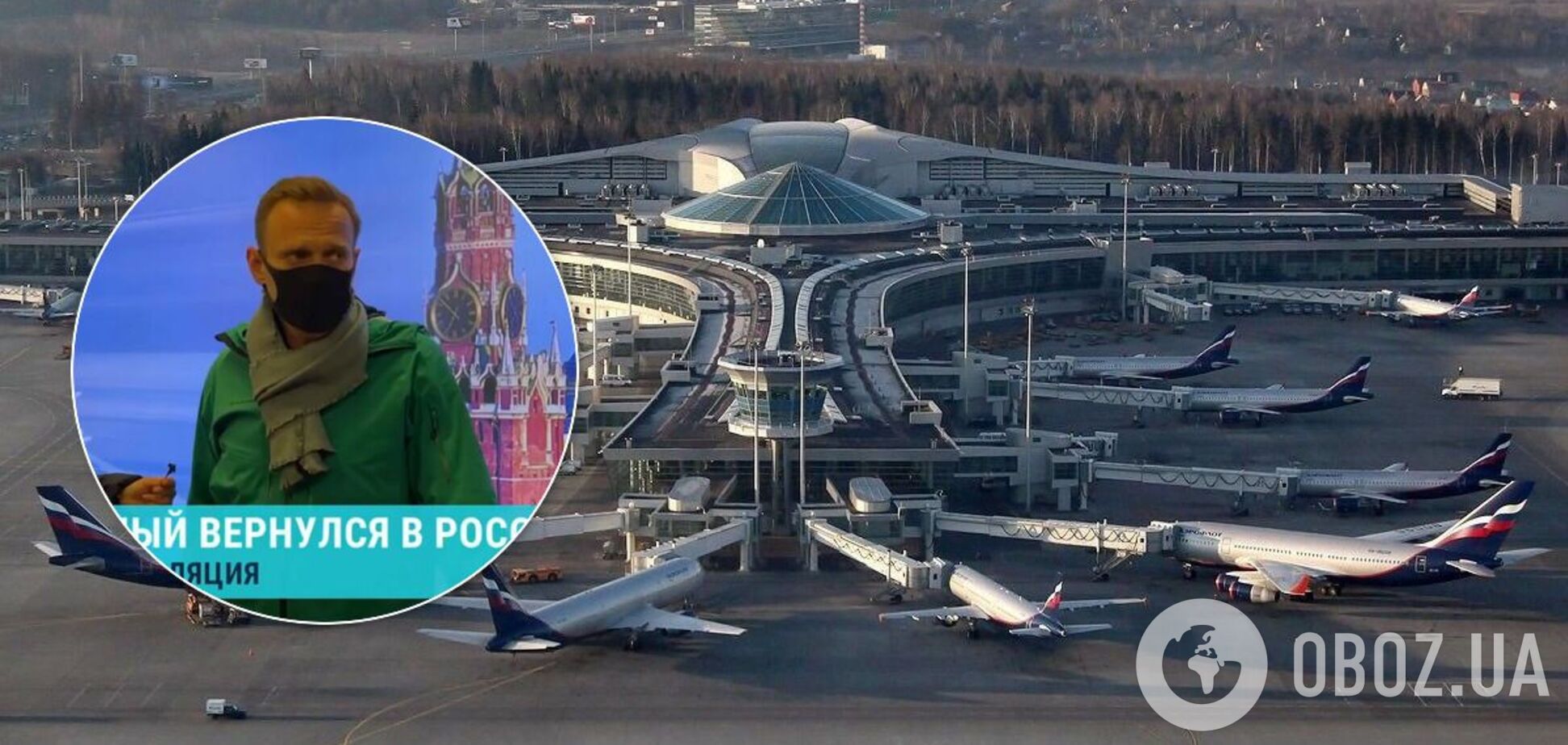 Навальный после возвращения в Россию: это власть воров и ничтожных людей, с ними нужно бороться