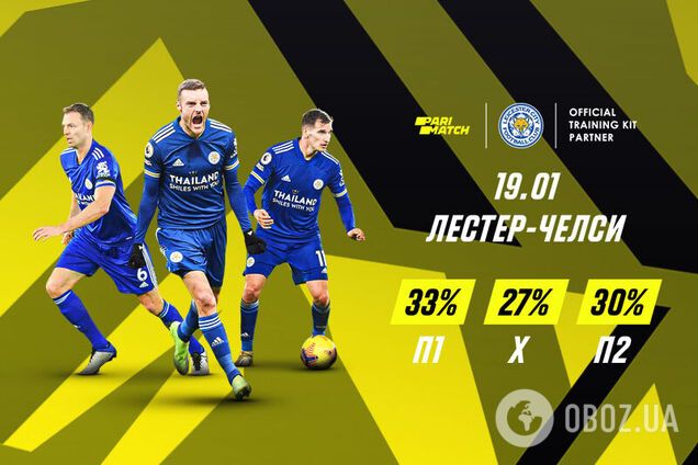 Лестер – Челси