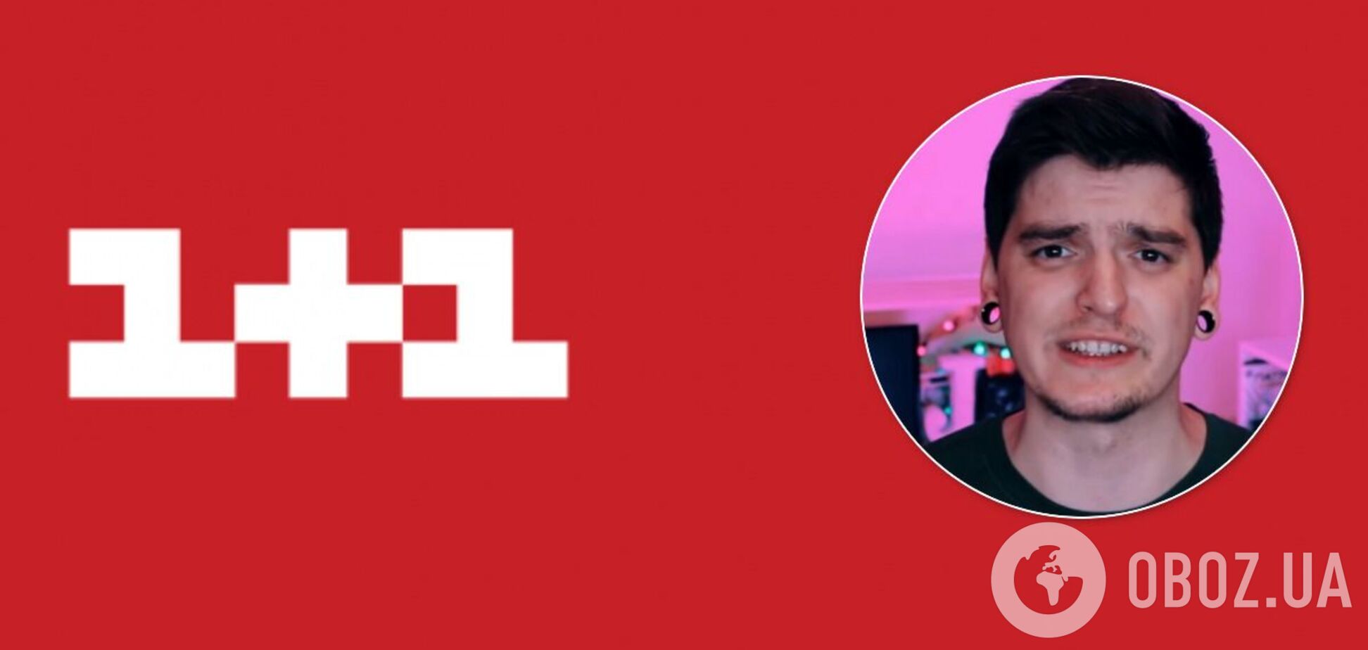 Украинский блогер попал в скандал с '1+1': что известно о конфликте