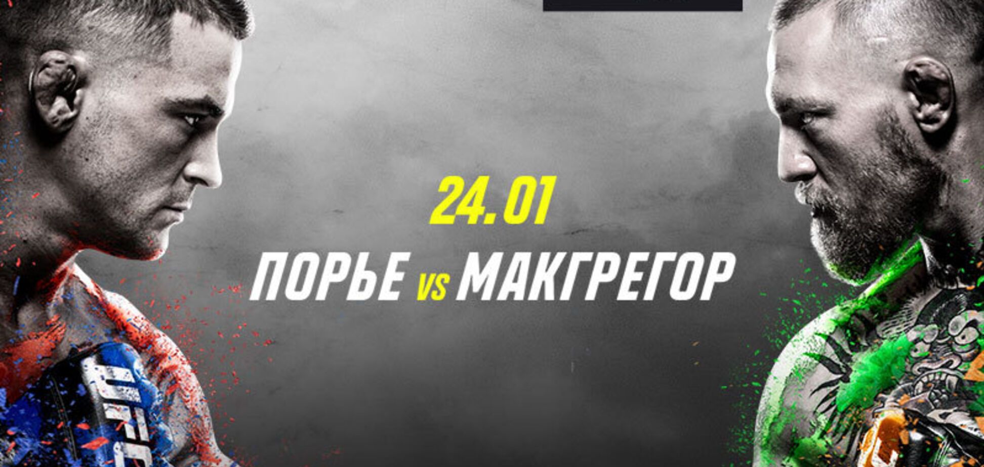 UFC 257: повернення легенди. Прогноз на бій Макгрегор – Пуар'є