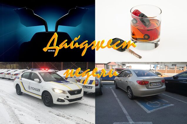 Новые штрафы, автолюбитель Байден и дорогие авто звезд: главное за неделю