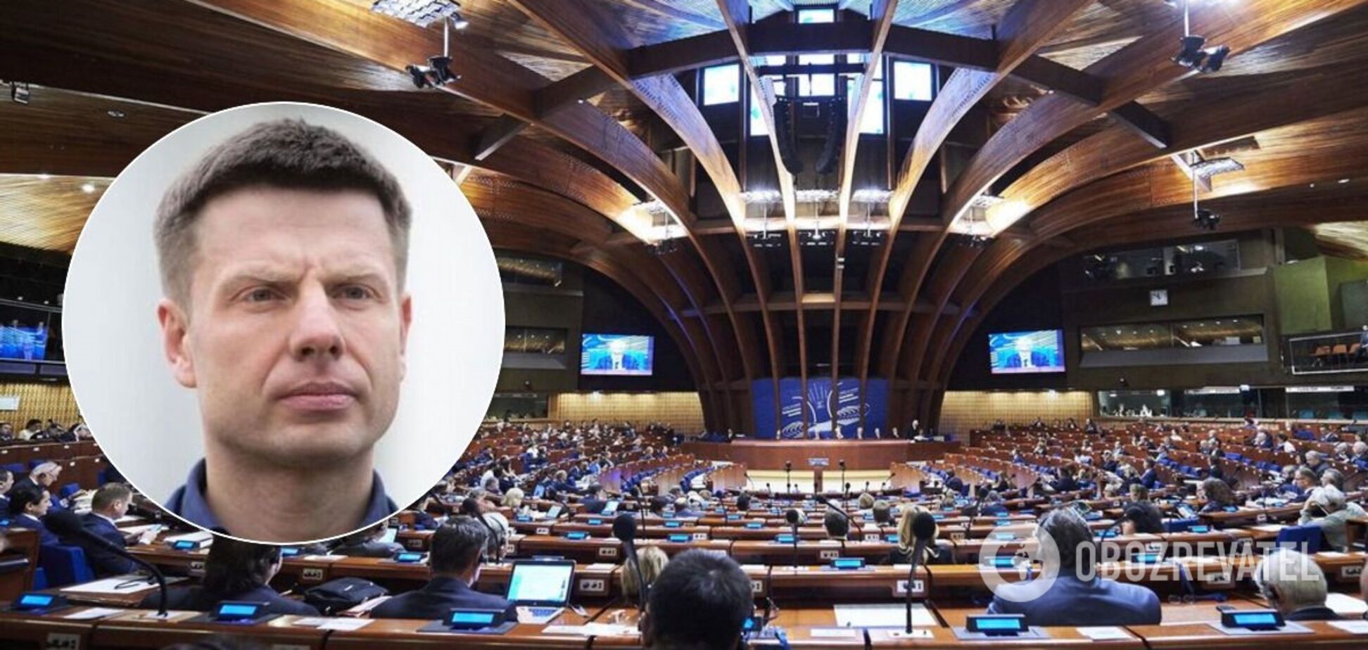 Гончаренко в ПАСЕ ответил пропагандистам: место делегации РФ в 'комнате грязи дворца Путина'