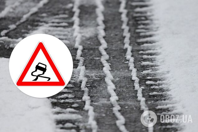 Скользкая дорога