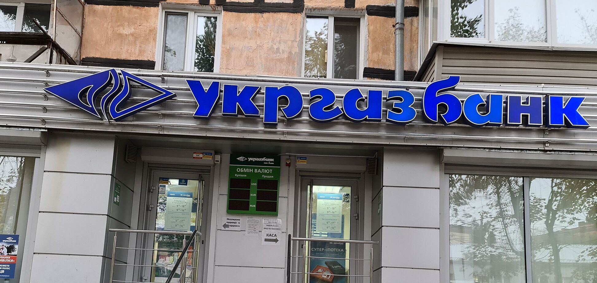 Чи зможуть продати Укргазбанк